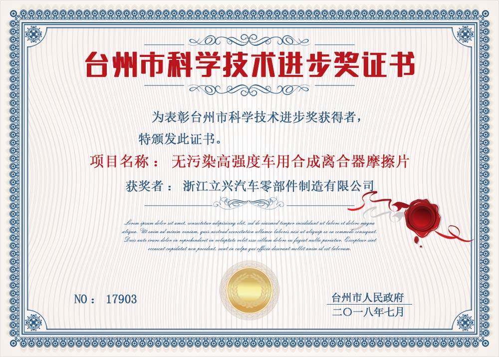 科学技术进步奖prize for science and technology progresses