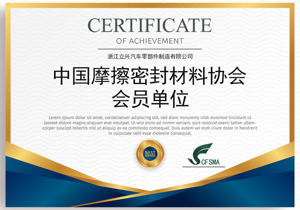 中国摩擦密封材料协会